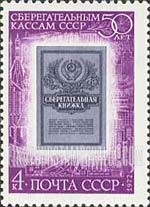 FindYourStampsValue: Russia: USSR, 50th Anniversary of Savings Banks in the USSR - Savings Bank Book