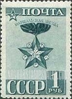 FindYourStampsValue: Russia: USSR, 23rd Anniversary of Army & Navy of the USSR - Marshal's Star