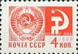 FindYourStampsValue: Russia: USSR, Standard Issue - Arms and Flag