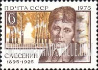 FindYourStampsValue: Russia: USSR - Sergei A.Esenin, Poet