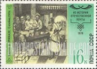 FindYourStampsValue: Russia: USSR, History of Postal Service - Prikaz Post Office, from 17th Century Icon