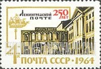 FindYourStampsValue: Russia: USSR - 250th Anniversary of Leningrad Postal Service