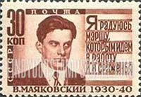 FindYourStampsValue: Russia: USSR - Vladimir V.Mayakovsky, Poet