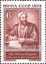 FindYourStampsValue: Russia: USSR - 1000th Birth Anniversary of Abu-al-Rayhan al-Biruni, Arabian (Persian) Scholar and Writer