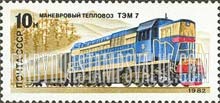 FindYourStampsValue: Russia: USSR, Locomotives - TEM-7 Diesel Locomotive