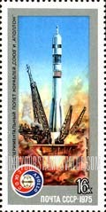 FindYourStampsValue: Russia: USSR, Apollo-Soyuz Space Test Project (Russo-American Space Cooperation) - Soyuz Launch