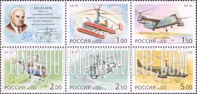 FindYourStampsValue: Russia: Russian Federation - Kamov Helicopters