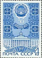FindYourStampsValue: Russia: USSR, 50th Anniversary of Kabardino-Balkarian Autonomous SSR - Hammer-Sickle Emblem and Supreme Soviet Building, Nalchik