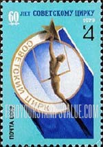 FindYourStampsValue: Russia: USSR, 60th Anniversary of Soviet Circus - Soviet Circus Emblem