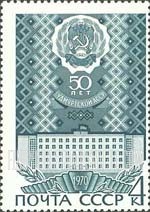 FindYourStampsValue: Russia: USSR, 50th Anniversary of Udmurt ASSR - Hammer-Sickle Emblem and Supreme Soviet Building in Izhevsk
