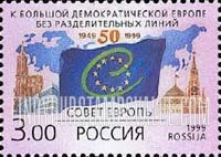 FindYourStampsValue: Russia: Russian Federation - 50th Anniversary of the Council of Europe