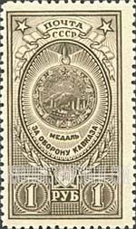 FindYourStampsValue: Russia: USSR, Medals and Orders - Defense of Caucasus