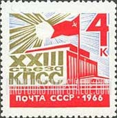 FindYourStampsValue: Russia: USSR, 23rd Communist Party Congress - Kremlin Congress Hall