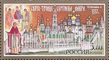 FindYourStampsValue: Russia: Russian Federation, Russian Orthodox Church - Sergii Lavra