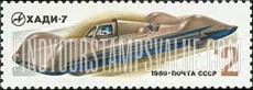 FindYourStampsValue: Russia: USSR, Soviet Racing Cars - KHADI-7