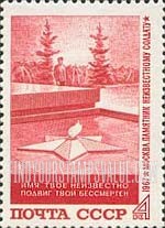 FindYourStampsValue: Russia: USSR - Dedication of the Monument of the Unknown Solder of WWII in the Kremlin Wall
