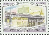 FindYourStampsValue: Russia: USSR, Moscow Bridges - Kalininski Bridge