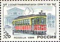 FindYourStampsValue: Russia: Russian Federation, Russian Trams Centenary - "X" Series Tram