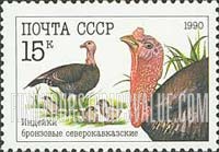 FindYourStampsValue: Russia: USSR, Poultry - North Caucasian Turkeys