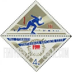 FindYourStampsValue: Russia: USSR, Second Winter Spartacist Games, Sverdlovsk - Emblem and Skater