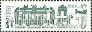 FindYourStampsValue: Russia: USSR, Public Transportation of 19th-20th Centuries - Horse-drawn Trolley