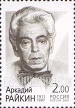 FindYourStampsValue: Russia: Russian Federation - Arkady Raikin, Comedian