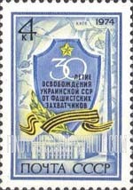 FindYourStampsValue: Russia: USSR, 30th Anniversary of Liberation of Ukraine from Germans - Liberation Monument, Poltava