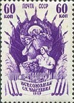 FindYourStampsValue: Russia: USSR, Soviet Agricultural Fair - Symbolizing Agricultural Wealth