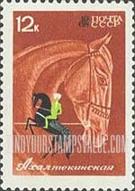 FindYourStampsValue: Russia: USSR, Horse Breeding - Akhal-Teke Horse Performing