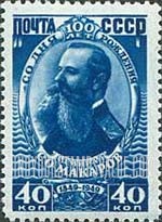 FindYourStampsValue: Russia: USSR - Centenary of the Birth of Admiral Stepan Osipovich Makarov, Shipbuilder