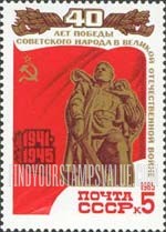 FindYourStampsValue: Russia: USSR, 40th Anniversary of Victory over Fascism - Berlin-Treptow War Memorial, GDR