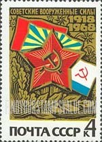 FindYourStampsValue: Russia: USSR, 50th Anniversary of the Armed Forces of the USSR - Soviet Star and Flags of Army, Air Force and Navy