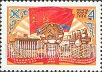 FindYourStampsValue: Russia: USSR, 60th Anniversary of Kazakhstan Republic - USSR and Kazakhstan Flags, Kazakhstan Arms