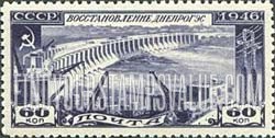 FindYourStampsValue: Russia: USSR - Dnieprostroy Dam and Power Station