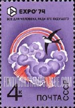 FindYourStampsValue: Russia: USSR, EXPO'74 World's Fair, "Preserve the Environment", Spokane, WA - Rainbow, Swallow over Clouds