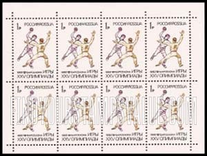 FindYourStampsValue: Russia: Russian Federation, 1992 Summer Olympics, Barcelona - Team Handball