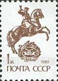 FindYourStampsValue: Russia: USSR, Standard Issue - Post Rider
