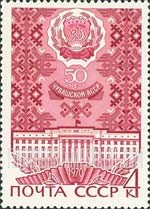 FindYourStampsValue: Russia: USSR, 50th Anniversary of Chuvash ASSR - Hammer-Sickle Emblem and Supreme Soviet Building in Cheboksary
