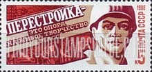 FindYourStampsValue: Russia: USSR, Social and Economic Reforms - Worker, Agriculture and Industries
