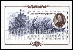 FindYourStampsValue: Russia: USSR, 275th Anniversary of Battle of Hango - Peter the Great and Battle Scene