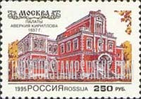 FindYourStampsValue: Russia: Russian Federation, 16-17th Century Architecture, Moscow - Averki Kirillov's House, Bersenevskaya Embankment
