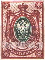 FindYourStampsValue: Russia: Provisional Government, Civil War - Imperial Eagle and Post Horns with Thunderbolts across Post Horns, Vertical Lozenges of Varnish on Face