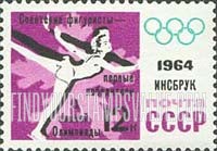FindYourStampsValue: Russia: USSR, Soviet Victories at the Ninth Winter Olympic Games, Innsbruck - Figure Skating Pair