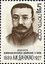 FindYourStampsValue: Russia: USSR - 100th Birth Anniversary of Li Dazhao, Communist Party Leader of China