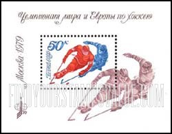 FindYourStampsValue: Russia: USSR, World and European Ice Hockey Championships, Moscow - Ice Hockey