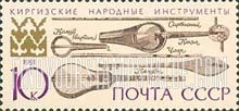 FindYourStampsValue: Russia: USSR, Musical Instruments - Kirghiz Musical Instruments
