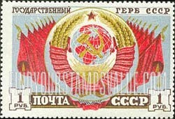 FindYourStampsValue: Russia: USSR, USSR Arms - Soviet Union