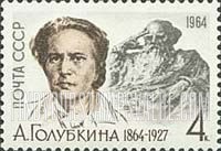 FindYourStampsValue: Russia: USSR - Birth Centenary of Anna S.Golubkina, Sculptor