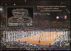 FindYourStampsValue: Russia: Russian Federation, Victory at 2002 Davis Cup Tennis Championships - Davis Cup