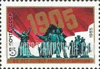 FindYourStampsValue: Russia: USSR, 1905 Revolution - Flag and Moscow Memorial